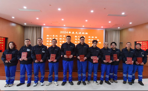 （圖5  大會(huì)表彰2024年度先進(jìn)班組）.jpg